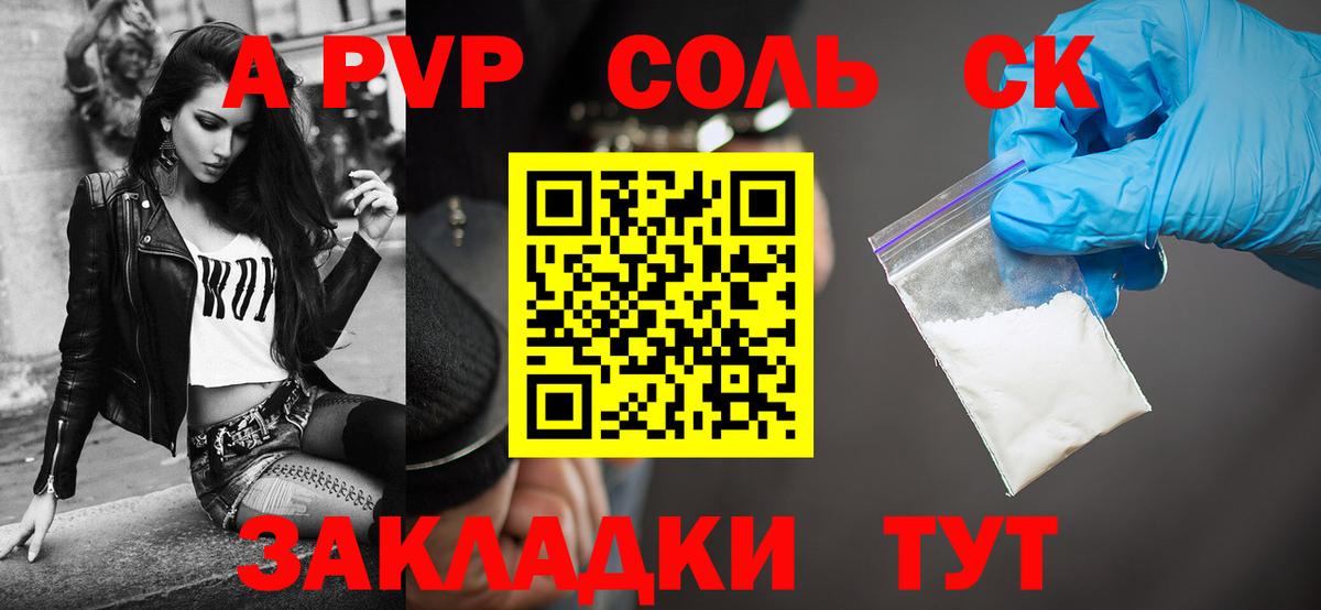 APVP СК  Альфа ПВП  Alpha PVP СК  что такое   Alpha PVP СК КРИС  Вход с VPN  Красноуфимск 