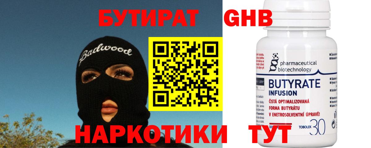 Бутират BDO 33% Красноуфимск