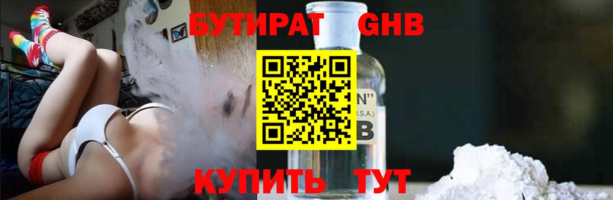 Красноуфимск  Бутират  Вход с VPN  Бутират бутик 