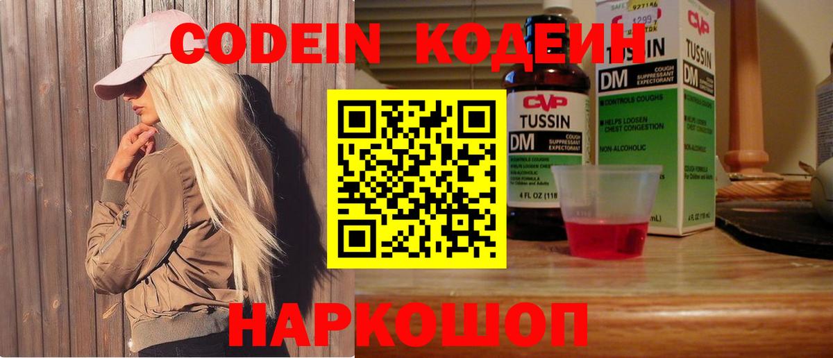 Codein напиток Lean (лин) Красноуфимск