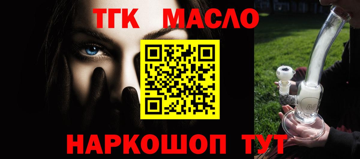 ТГК THC oil Красноуфимск